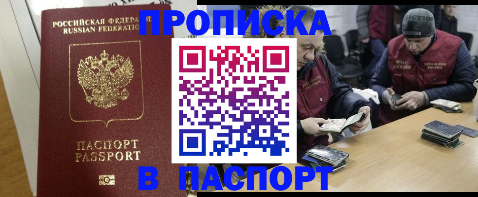 прописка для кредита в Ижевске