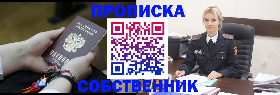 временная прописка в Ижевске